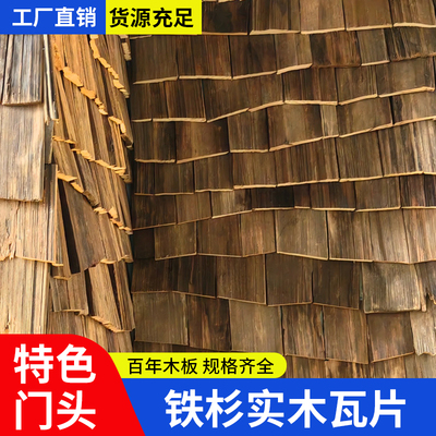 复古老旧木瓦片铁杉木旧门头木板户外木瓦片风化餐饮民宿屋檐装饰