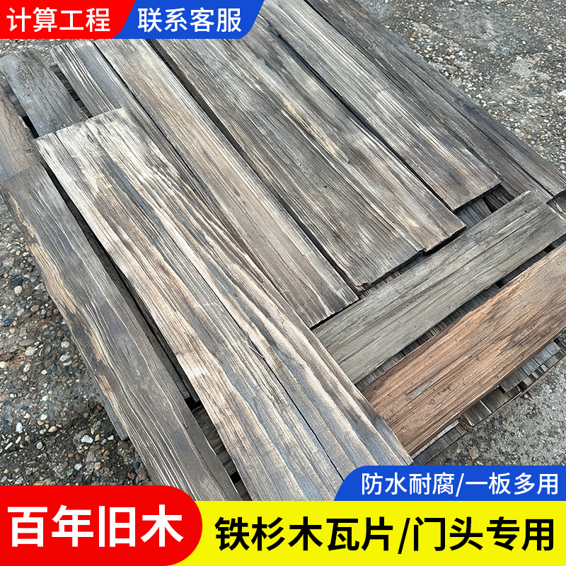 复古老旧木瓦片铁杉木旧门头木板户外木瓦片风化餐饮民宿屋檐装饰