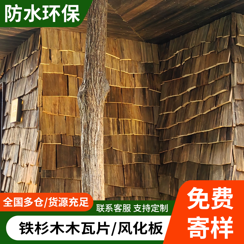 复古老旧木瓦片铁杉木旧门头木板户外木瓦片风化餐饮民宿屋檐装饰