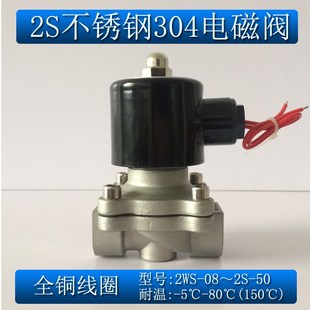2WB250 304不锈钢电磁阀水阀2WB 2S025 25气阀开关阀 082WB160
