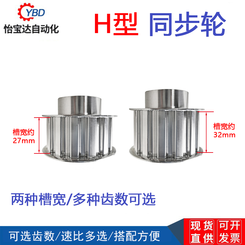 H型同步带轮 H40/H41/H42/H45/H48/H50齿 工艺孔 槽宽27/32mm