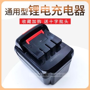 充电器 戈麦斯12V 18V 21VF锂电钻双速充电电钻电动螺丝刀 锂电池