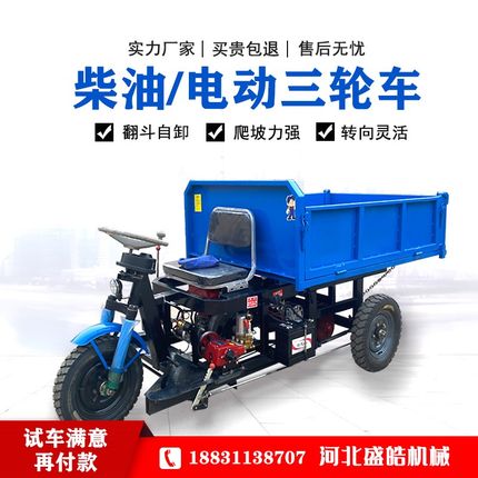 工地柴油三轮车农用液压自卸工程电动载重王养殖拉货翻斗车