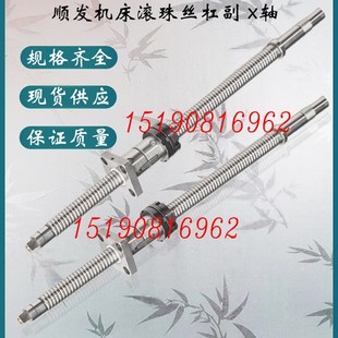 顺发数控车床滚珠丝杠6130 0630海顺机床中拖板X轴丝杆 6136 0620