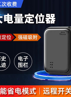 北斗无线GPS定位器汽车摩托电瓶车追踪订位仪车辆跟踪定位防盗器