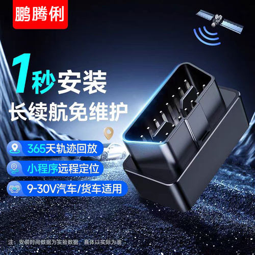 免安装OBD款器即插即用GPS定位器