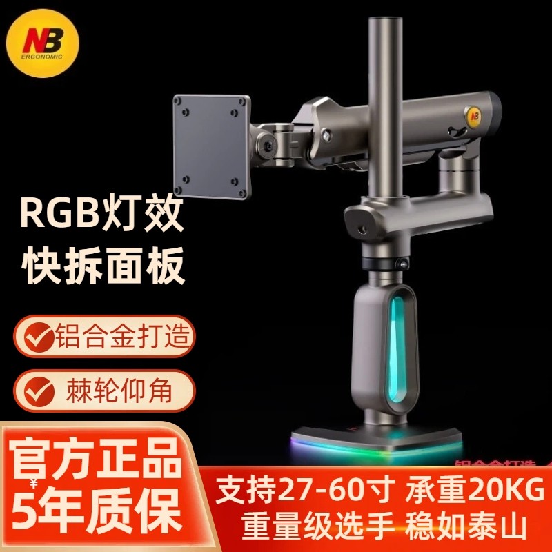 NB F7电竞曲面电脑显示器支架机械臂RGB灯带鱼增高桌面升降旋转架