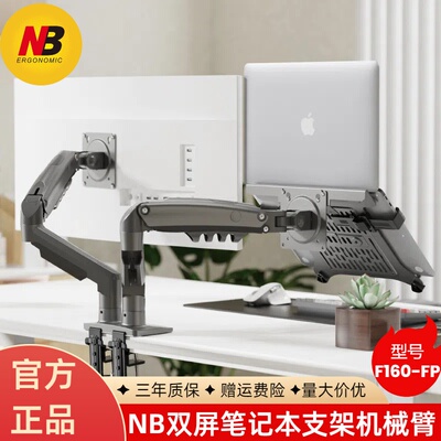笔记本支架机械臂二合一