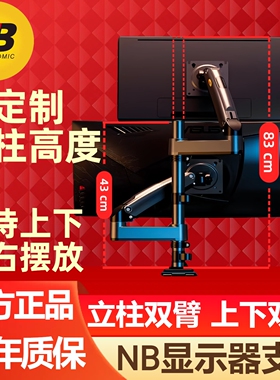 NB H180 上下双屏显示器支架旋转桌面升降定制加高立柱伸缩机械臂