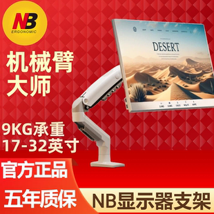 F80彩色显示器电脑支架机械臂升降旋转电脑显示器支架增高通用