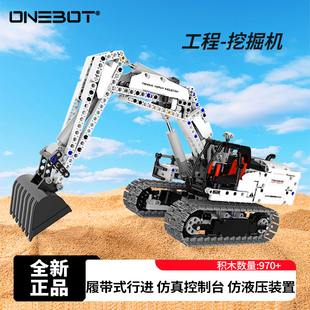 onebot工程挖掘机拼装积木仿真工程车儿童拼插玩具模型男孩礼物