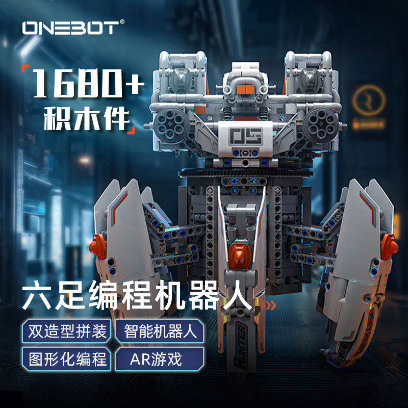 onebot六足编程机器人少儿编程机器人科教积木电动拼装双造型积木