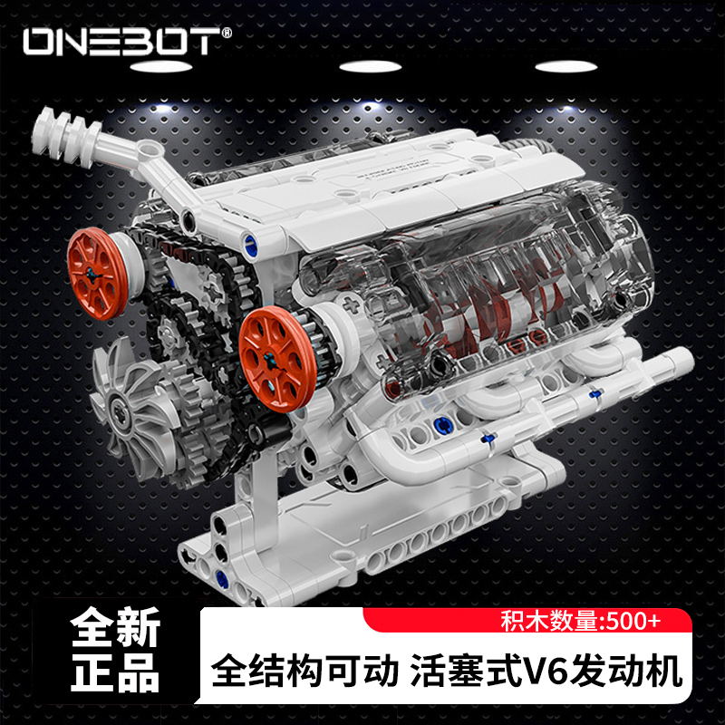 ONEBOT六缸V6发动机模型男孩拼装积木儿童拼插益智玩具摆件礼物