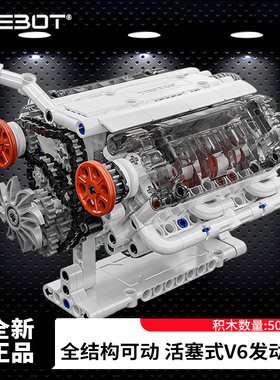 ONEBOT六缸V6发动机模型男孩拼装积木儿童拼插益智玩具摆件礼物