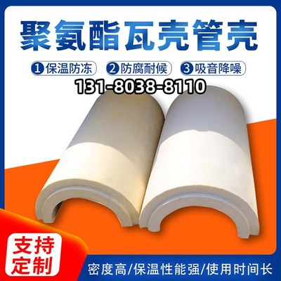 聚氨酯保温管保温保冷硬质阻燃聚氨酯保温瓦壳发泡聚氨酯保温管壳