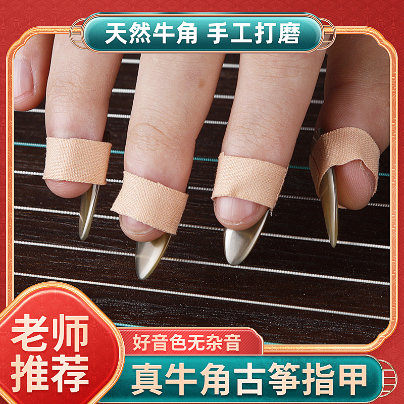 古筝牛角指甲演奏级儿童成人凹槽义甲天然牛角双面弧摇指神器