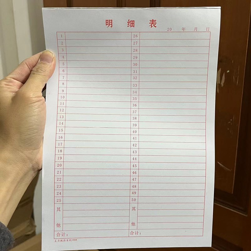 16开明细表数字表1-50仓库明细表记账表格16K明细单表20本装