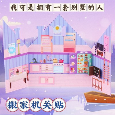 过家家立体机关搬家贴纸卡通可爱儿童女孩装饰小图案手账咕卡粘贴