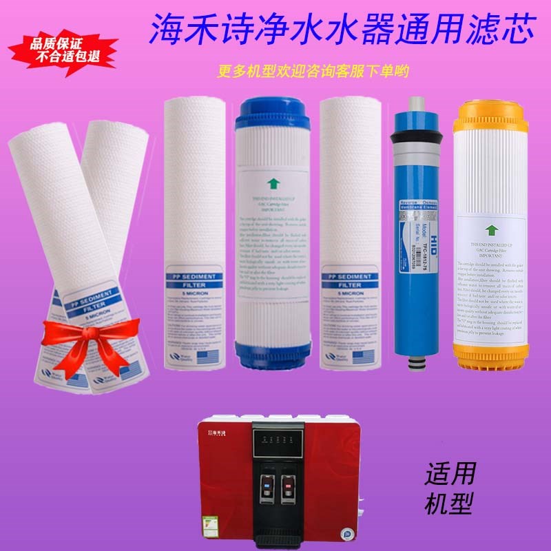 适用泉生源净水器滤芯家用直饮加热一体机RO纯水机10寸PP棉活性碳
