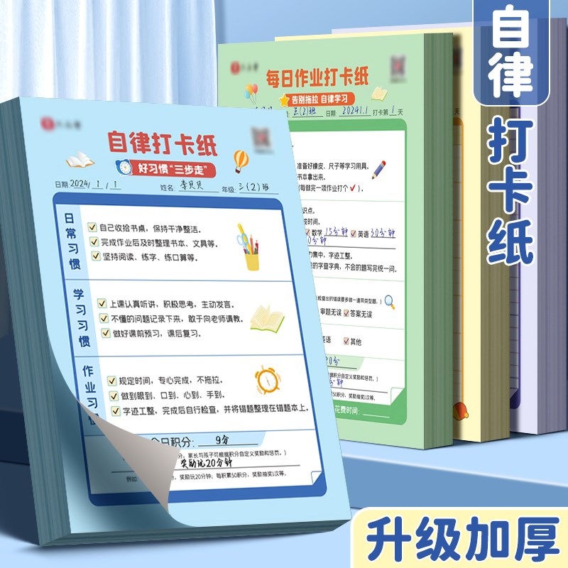 小学生学习计划表作业登记本新学期每日计划本写作业清单自律打卡