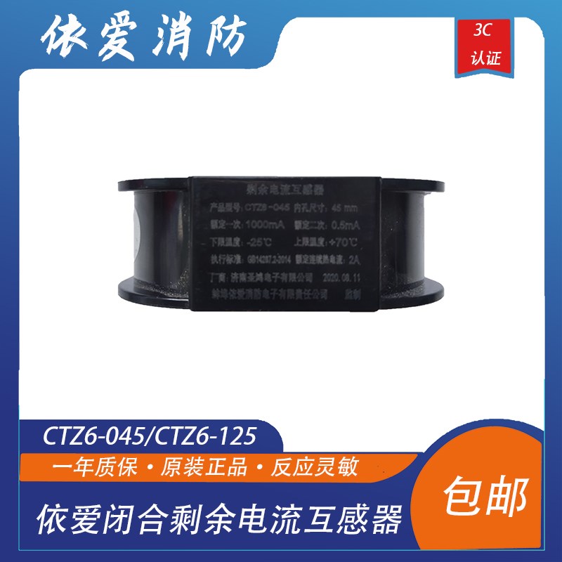依爱闭合剩余电流互感器 CTZ6-045/CTZ6-125