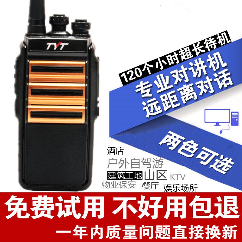 特易通TYTA18对讲机大功率无线手持民用对讲器酒店工地公里手持机