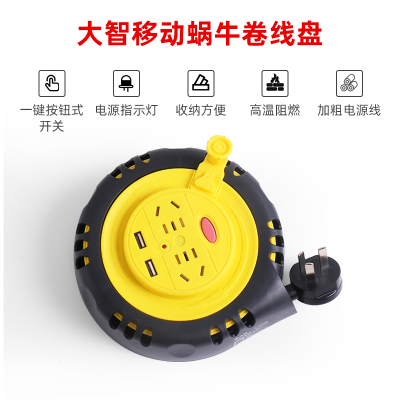 家用USB接线板多功能长线插排插座可伸缩绕线盘拖线板蜗牛线盘