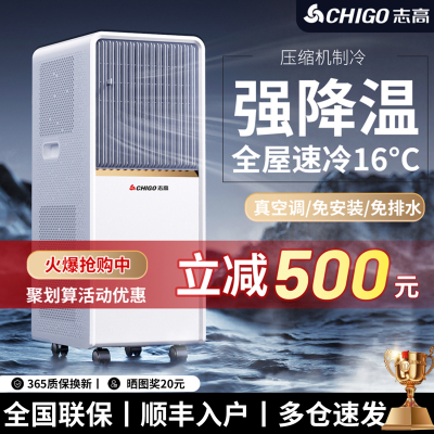 【同价618】志高移动空调冷风机
