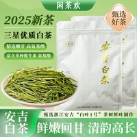 安吉白茶2025年新茶特級(jí)明前