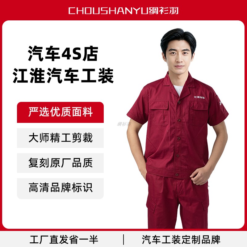 江淮汽车4s店工作服夏季短袖套装售后车间维修工装定制工衣汽修服