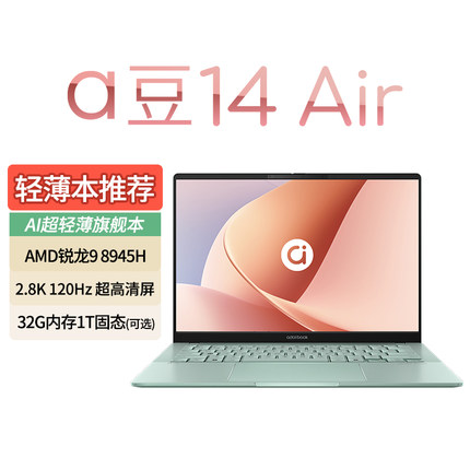 【阿里官方自营】华硕a豆14 Air 2024 AMD锐龙9高性能AI超轻薄笔记本电脑14英寸学生商务游戏办公本