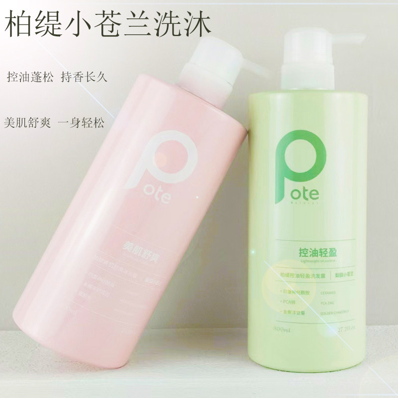 柏缇小苍兰控油柔润洗发水美肌水润沐浴露丝滑柔亮护发素持久留香