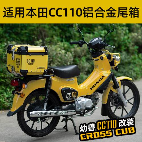 适用本田幼兽cc110尾箱铝合金摩托车后备箱子绿色改装伸缩货尾架