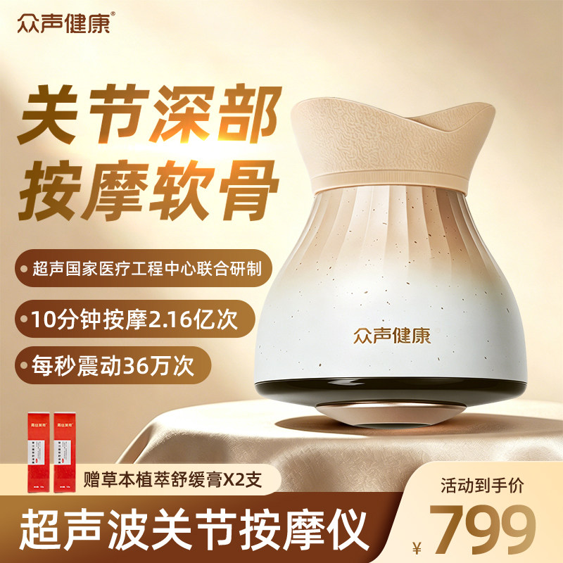 众声健康父亲节礼物超声波关节按摩仪G550S升级款护膝按摩器送礼
