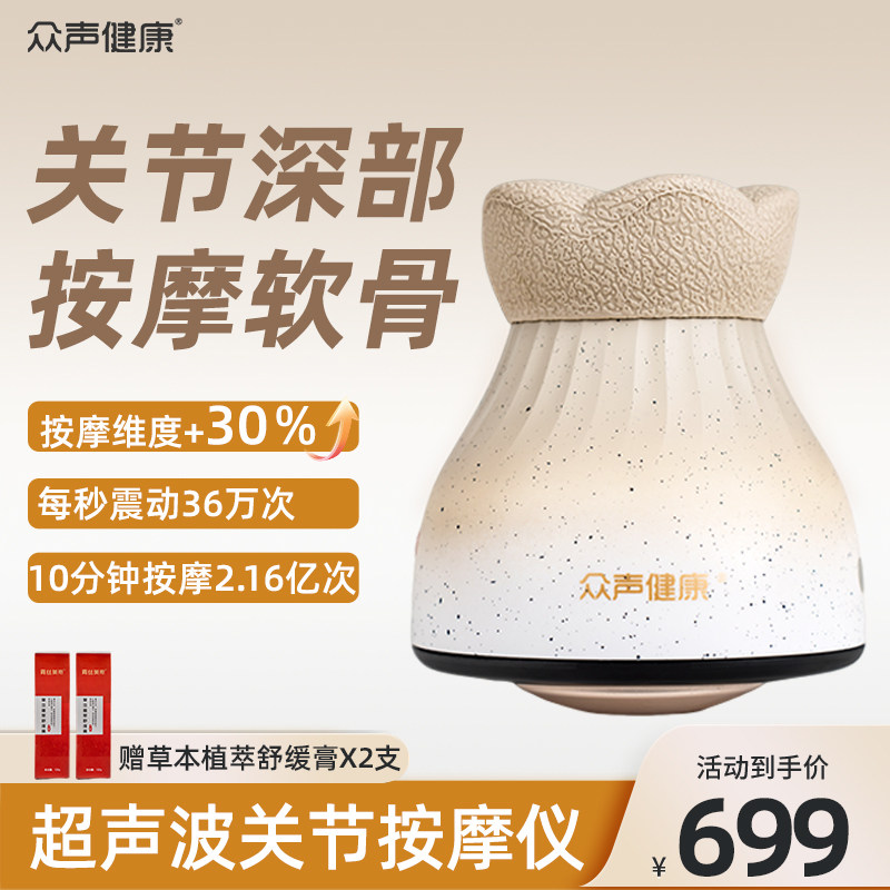 众声健康小飞碟超声波关节按摩仪升级款PRO 礼盒装送礼按摩器