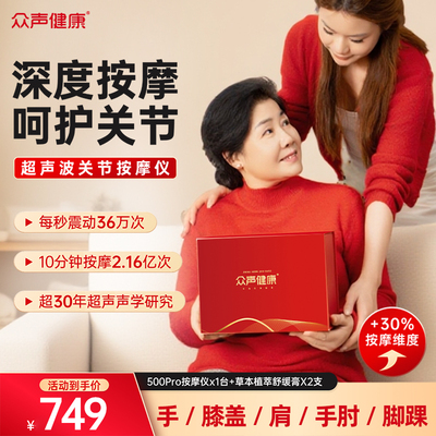 众声健康小飞碟超声波关节按摩仪升级款礼盒装送长辈父母送健康