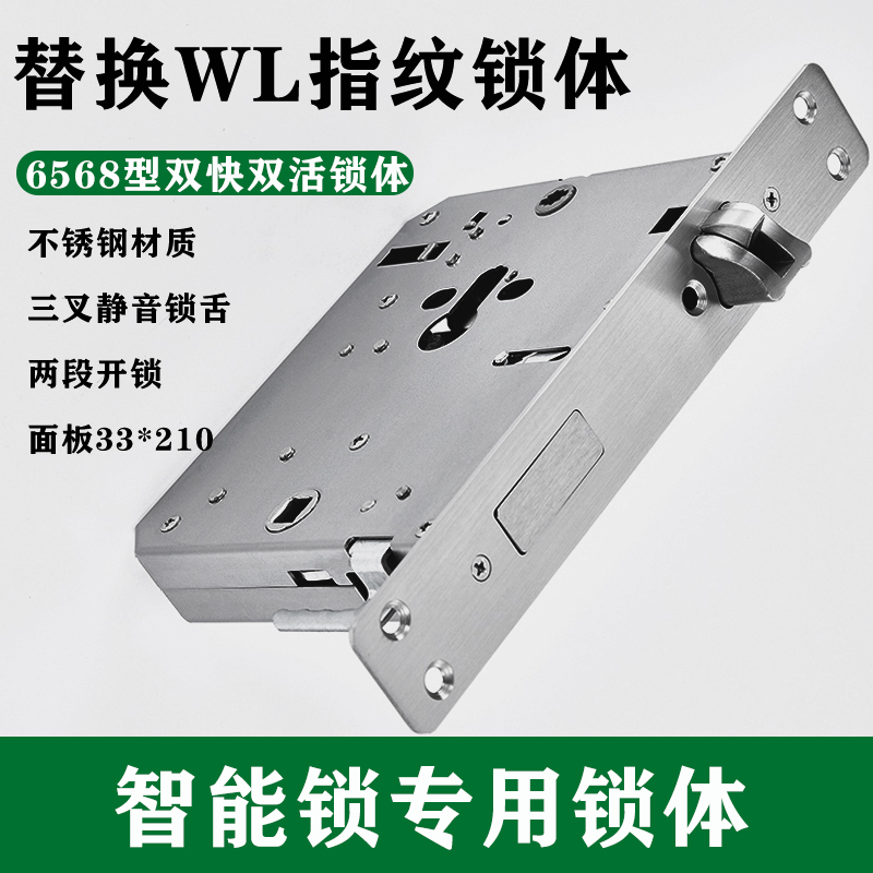 WL专用锁体双活双快通用型入户门指纹锁全自动不锈钢王力智能锁体