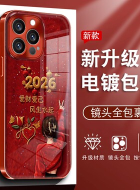 新年红色2026爱财爱己女孩适用苹果17Pro手机壳iPhone16max13小米15华为mate80pura70k90note14荣耀400magic8