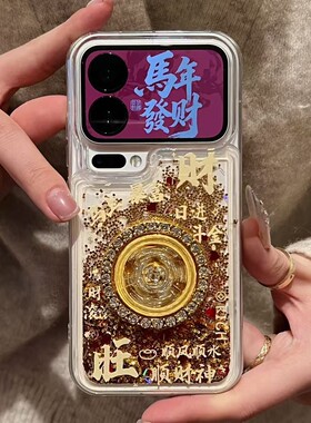 新年發财转盘流沙新款适用苹果17Pro手机壳iPhone16max13小米15华为mate80pura70k60note14荣耀400x100magic7