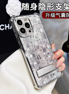 新中式镭射百福图四角防摔支架适用苹果16pro手机壳iPhone14max12小米15华为mate70荣耀x200k50p60opporeno13