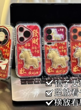 新年金马镜子支架马年适用苹果17Pro手机壳iPhone16max小米15华为mate80pura70k90note14荣耀500x200一加ace6