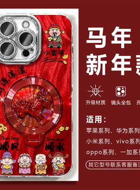 新年红色财源滚滚旋转支架适用苹果17Pro手机壳iPhone16max小米15华为mate80pura70k90Reno14荣耀500x200s50