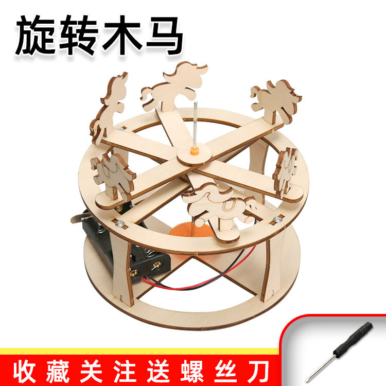 科学小制作DIY 旋转木马 幼儿手工小学科学实验steam教育科教教具,玩具/童车/益智/积木/模型,科学实验,淘宝优惠券,粉丝福利购,淘宝优惠卷
