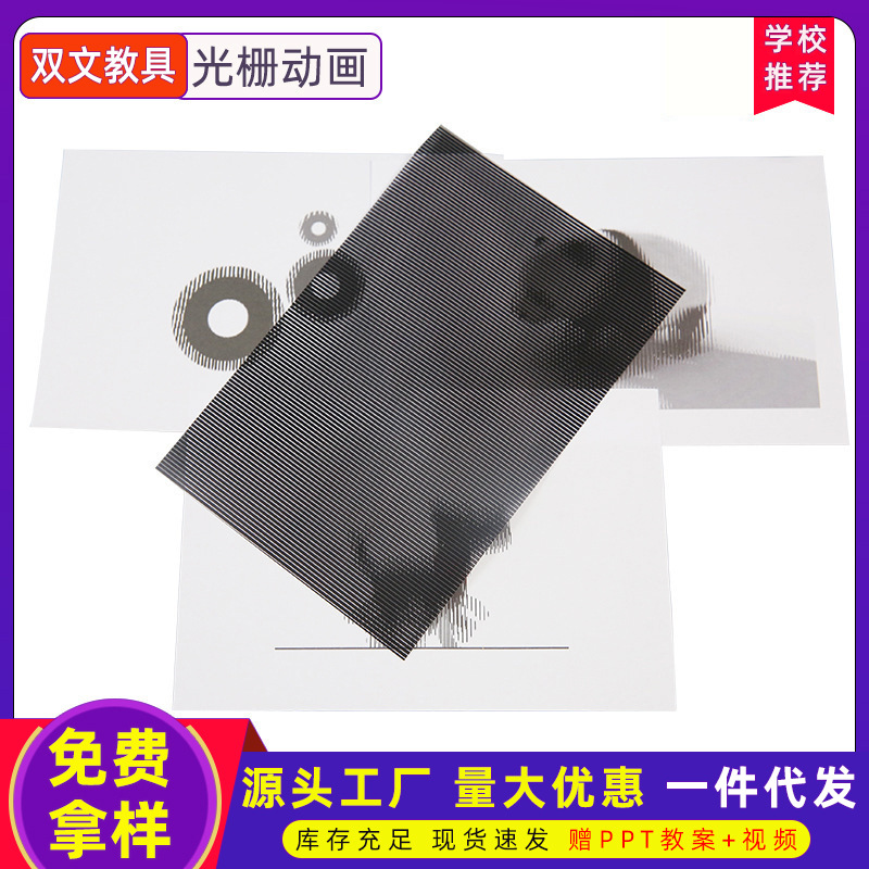儿童科学小实验小发明手工作品小学生科技小制作光栅动画材料