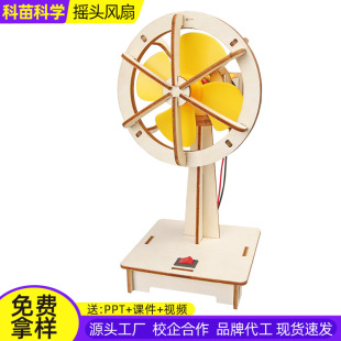 电动摇头风扇儿童小学生小发明diy手工材料包教具 科技小制作