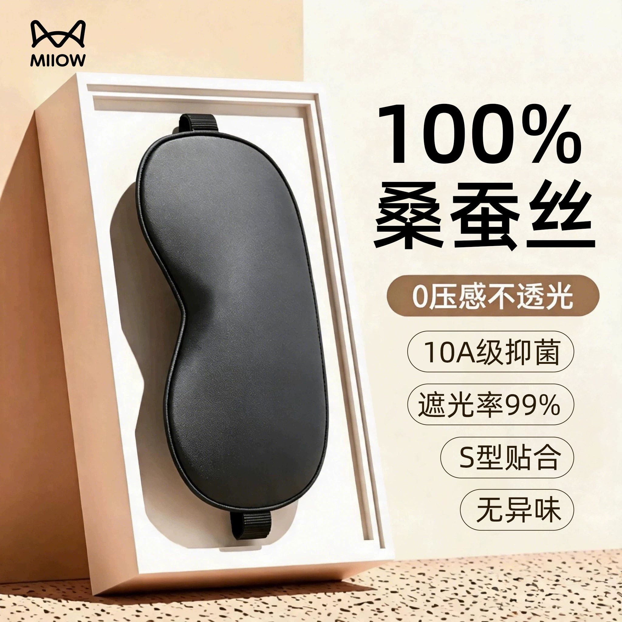 猫人真丝眼罩遮光睡眠觉专用桑蚕丝亲肤透气午睡缓解眼疲劳0压感