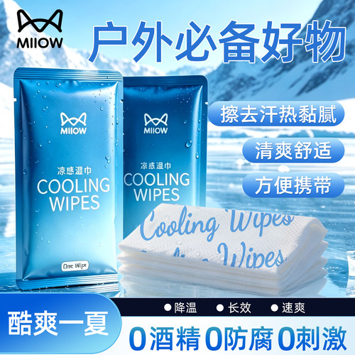 猫人降温冰巾冷感户外运动便捷款清凉冷感冰贴薄荷湿巾冰感小毛巾