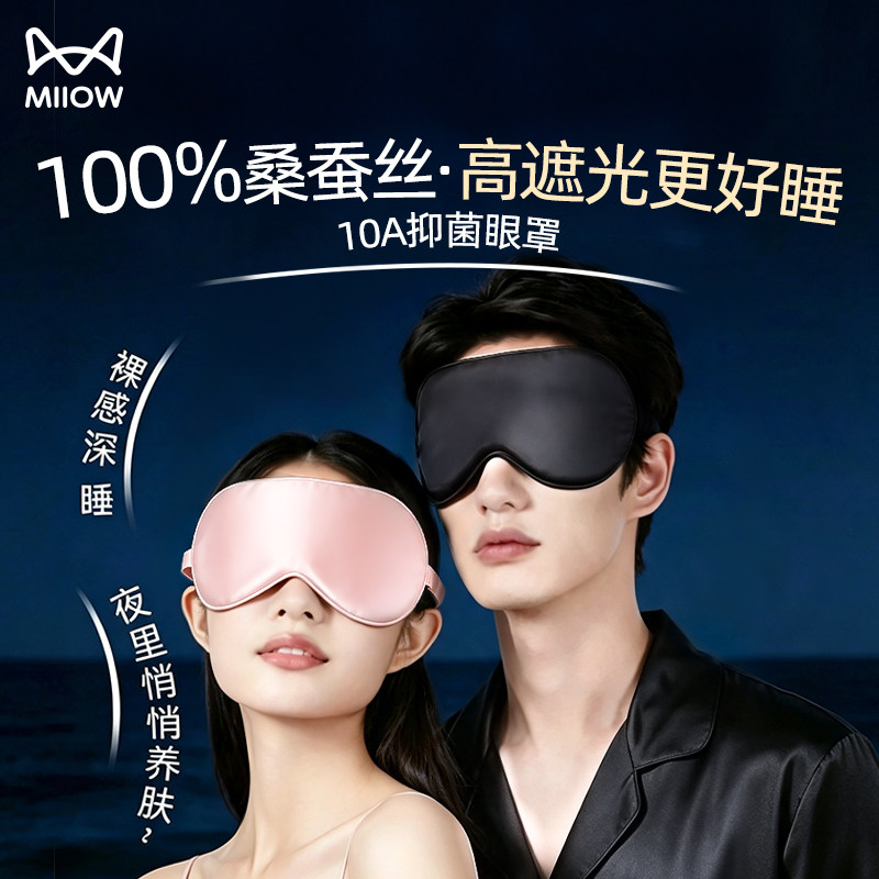 真丝情侣眼罩男女遮光睡眠