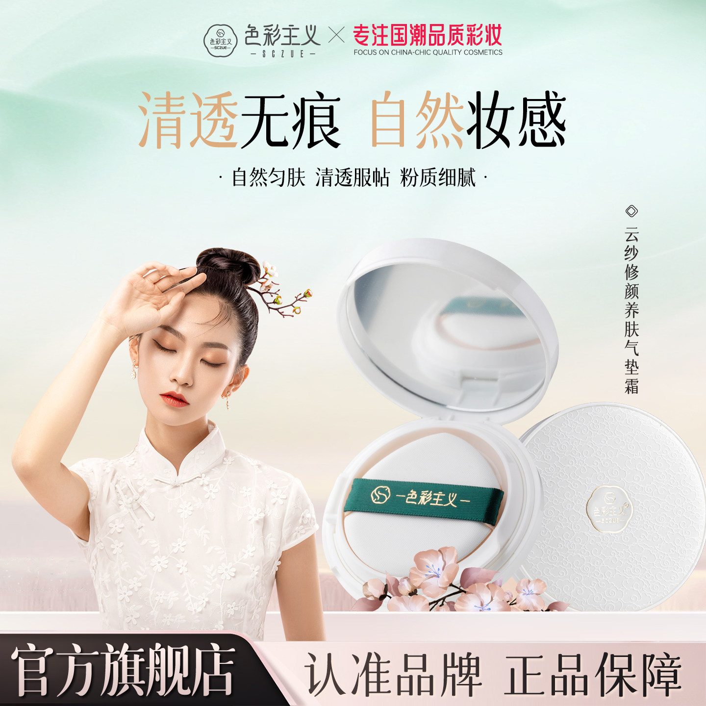 色彩主义云纱修颜养肤气垫霜保湿遮瑕持久不脱妆养肤粉底气垫,彩妆/香水/美妆工具,气垫,淘宝优惠券,粉丝福利购,淘宝优惠卷