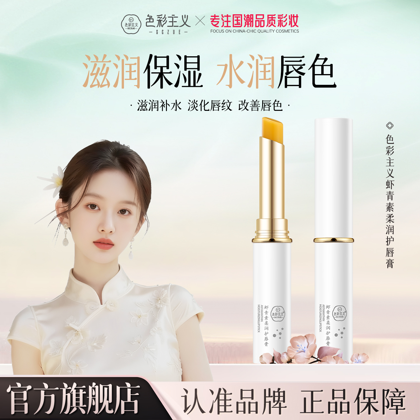 色彩主义润唇护唇持久不沾杯唇膏